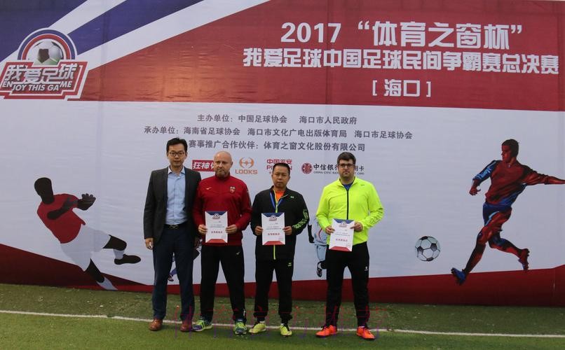 “我爱足球”中国足球民间争霸赛总决赛海口收官